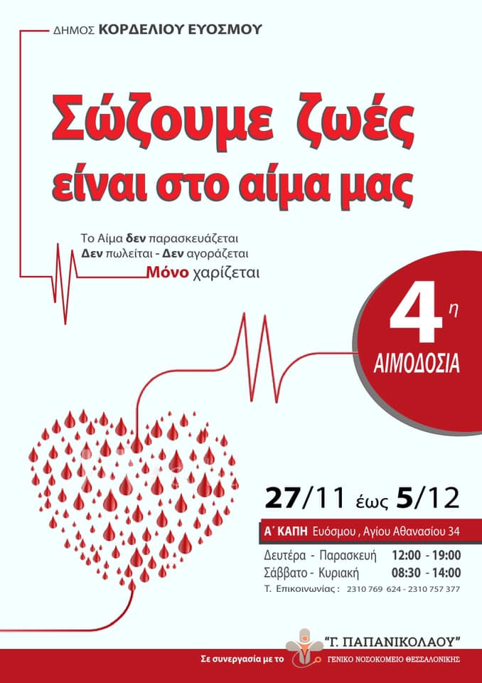 Δήμος Κορδελιού Ευόσμου