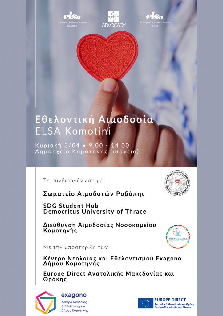 ΣΕΑ ΡΟΔΟΠΗΣ – Εθελοντική Αιμοδοσία την Κυριακή 3 Απριλίου 2022 στο Δημαρχείο Κομοτηνής 