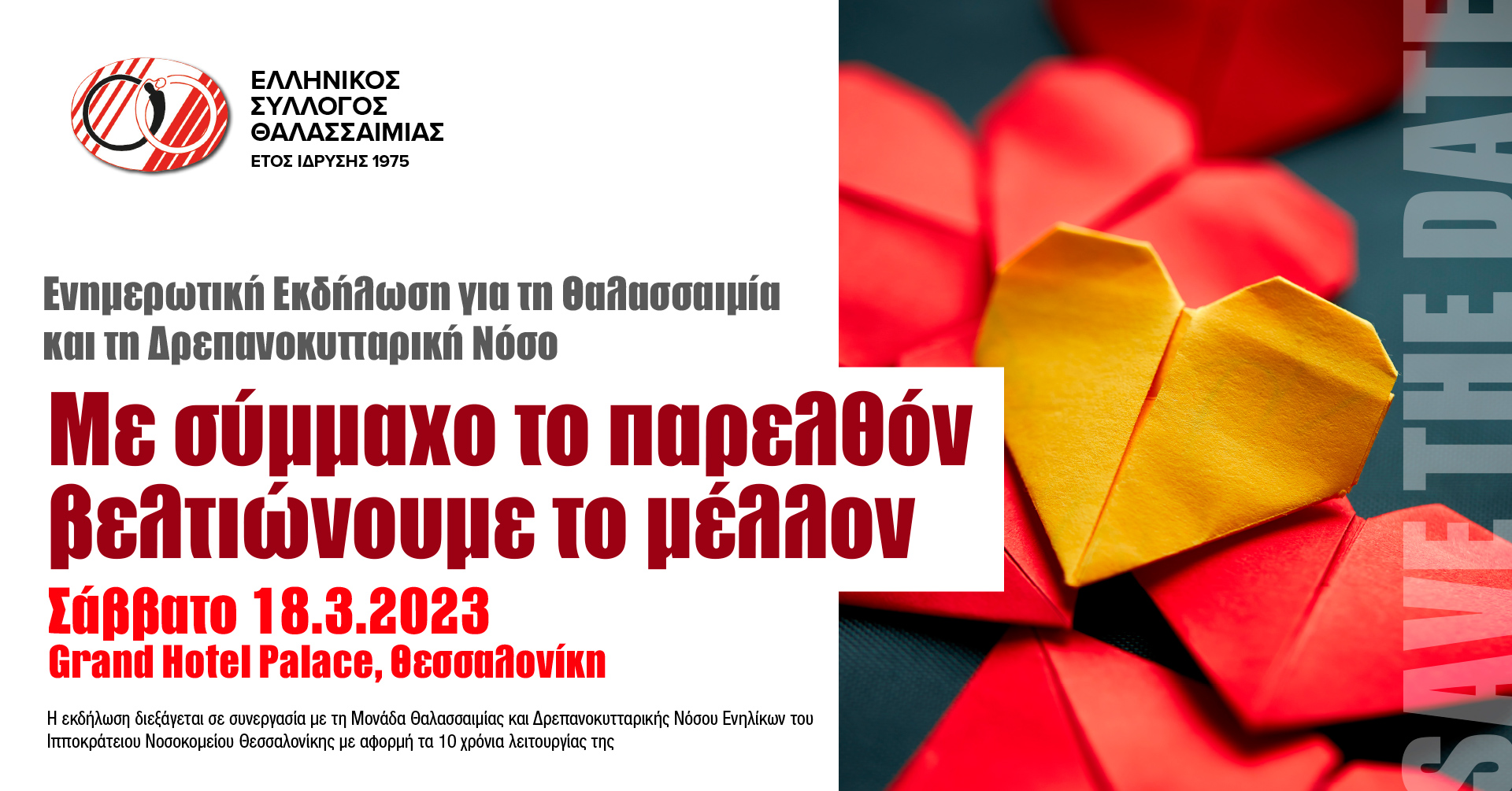 ΕΣΘΑ - ΗΜΕΡΙΔΑ | Φόρμα Εγγραφής