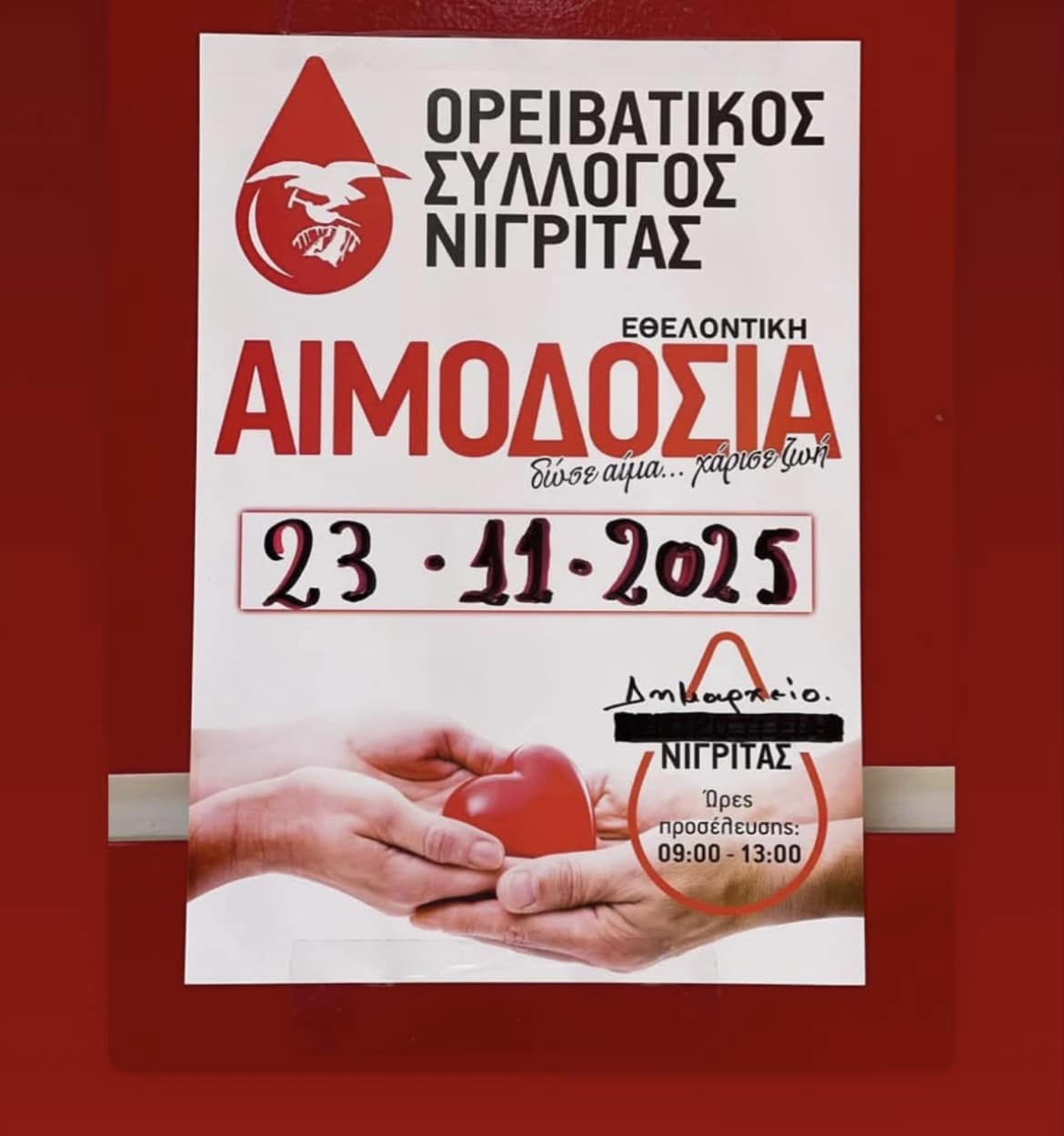 Εθελοντική Αιμοδοσία: Ορειβατικός Σύλλογος Νιγρίτας με το 3ο Δημοτικό Σχολείο Νιγρίτας. Κυριακή 23 Νοεμβρίου 2025 και ώρες 9:00 - 13:00, στο Δημαρχείο Νιγρίτας